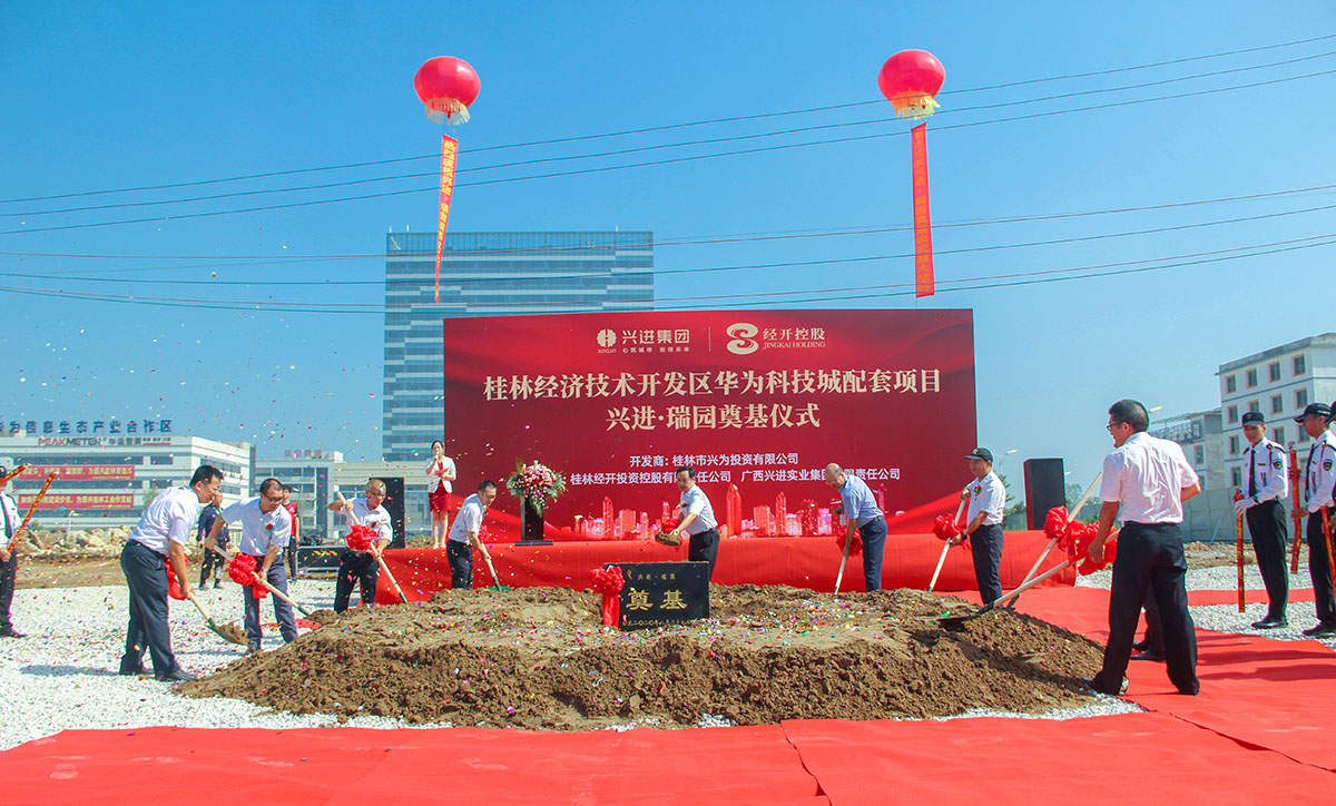 重磅！興進又一力作——興進·瑞園落地臨桂，奠基儀式今日盛啟