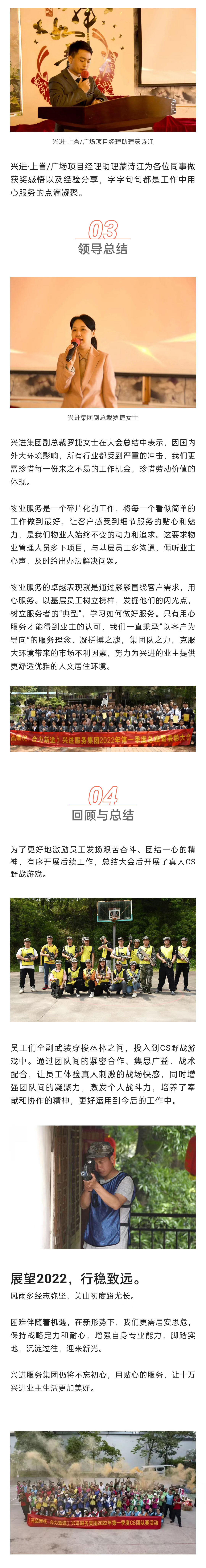 C-_Users_Administrator_Desktop_推文截圖_“興品臻優(yōu)-合力新進”！興進服務(wù)集團2022年一季度總結(jié)暨表彰大會圓滿結(jié)束！_微信圖片_20220427202256_03.jpg
